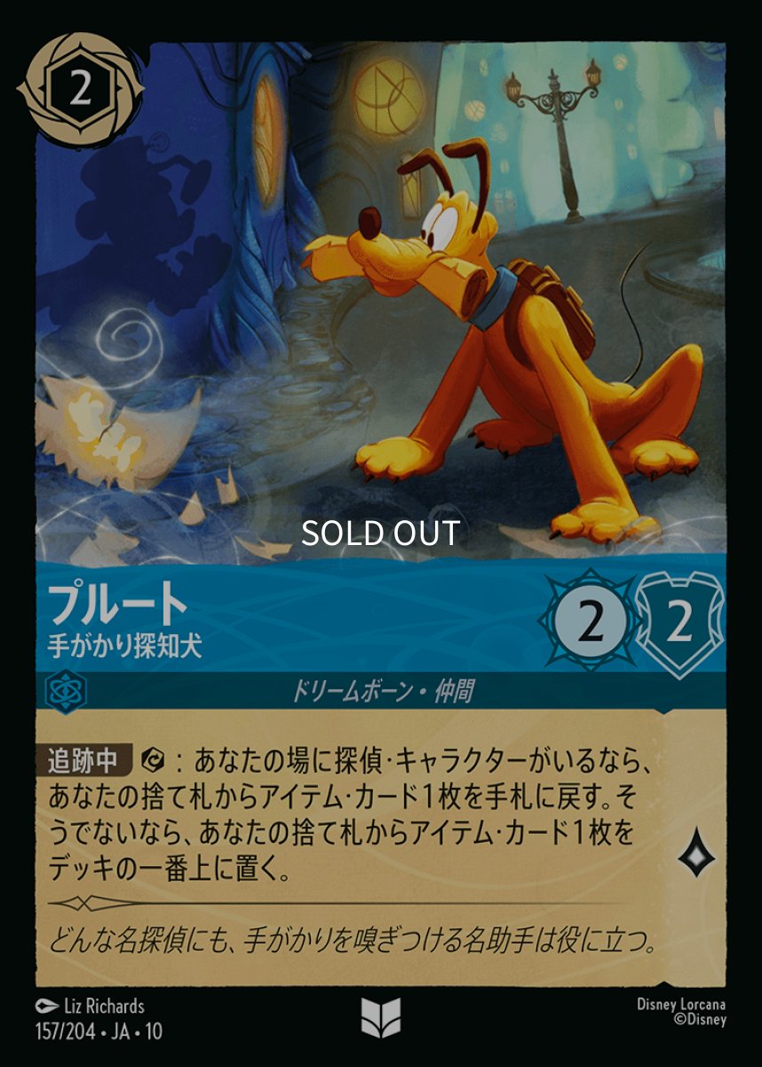 画像1: 【Foil】プルート/手がかり探知犬 (1)
