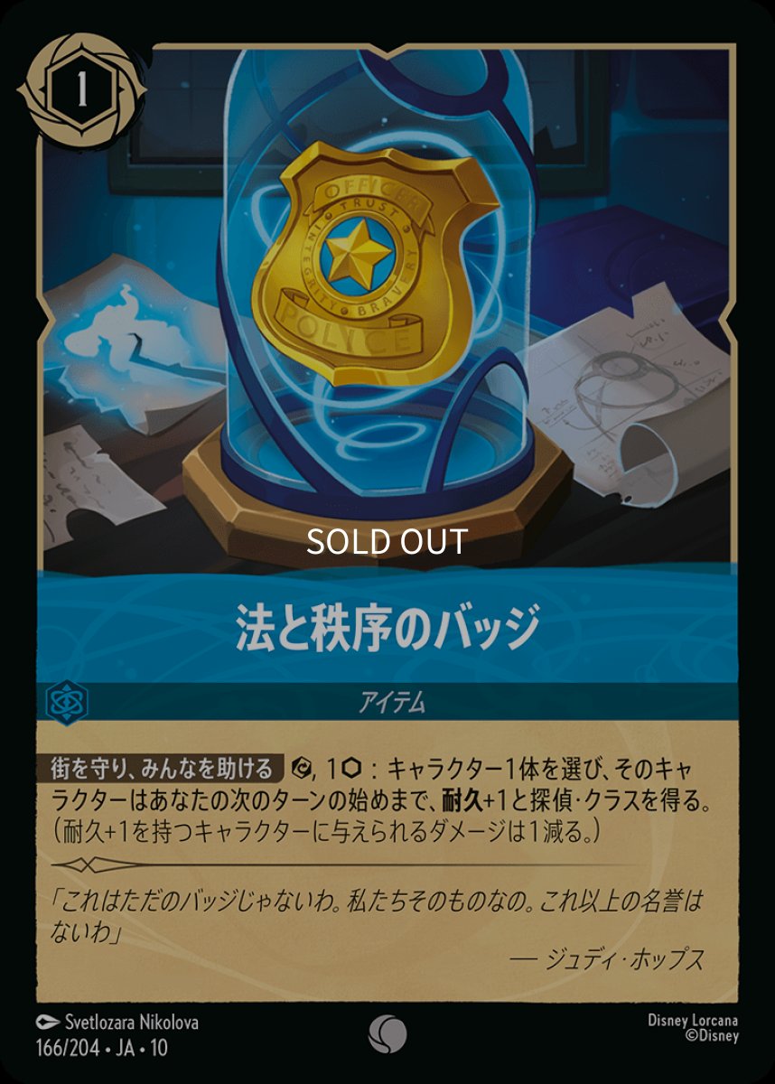画像1: 法と秩序のバッジ (1)