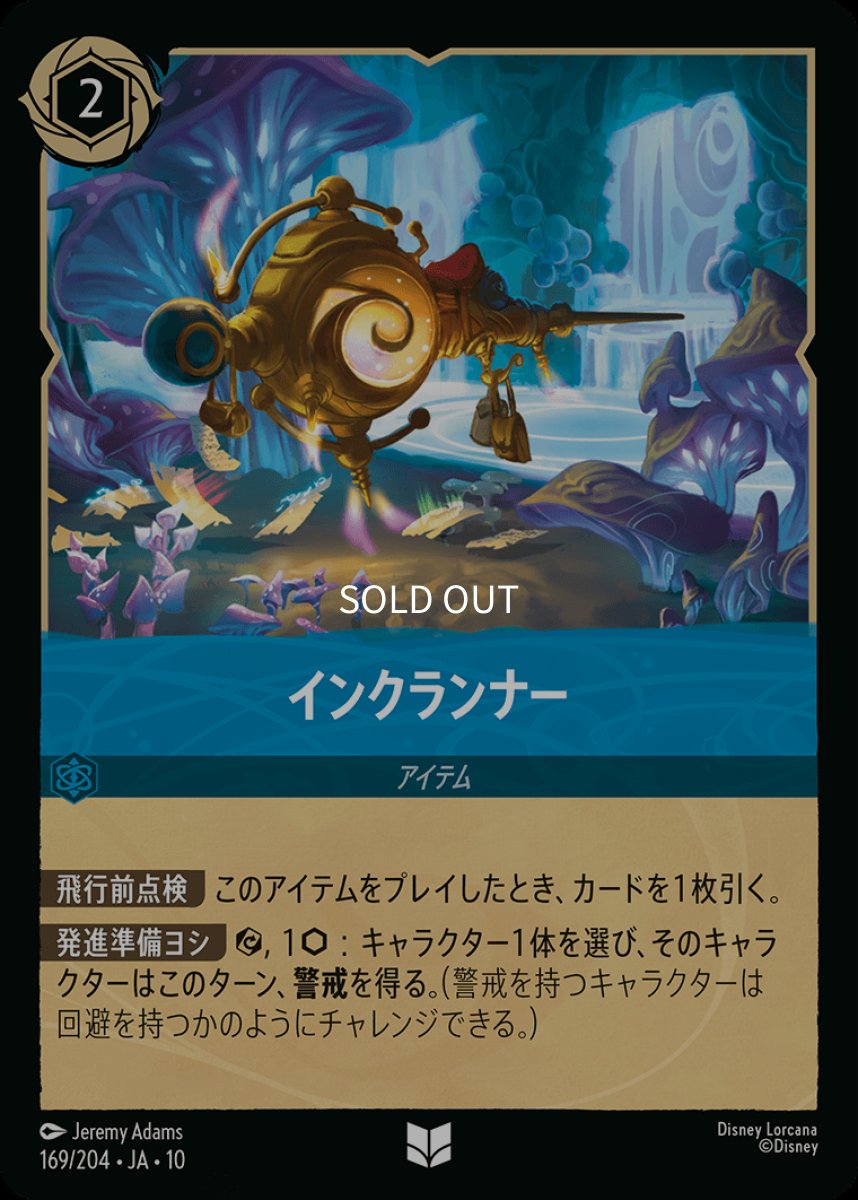 画像1: 【Foil】インクランナー (1)