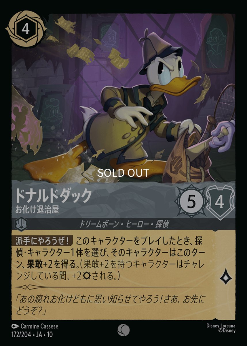 画像1: 【Foil】ドナルドダック/お化け退治屋 (1)