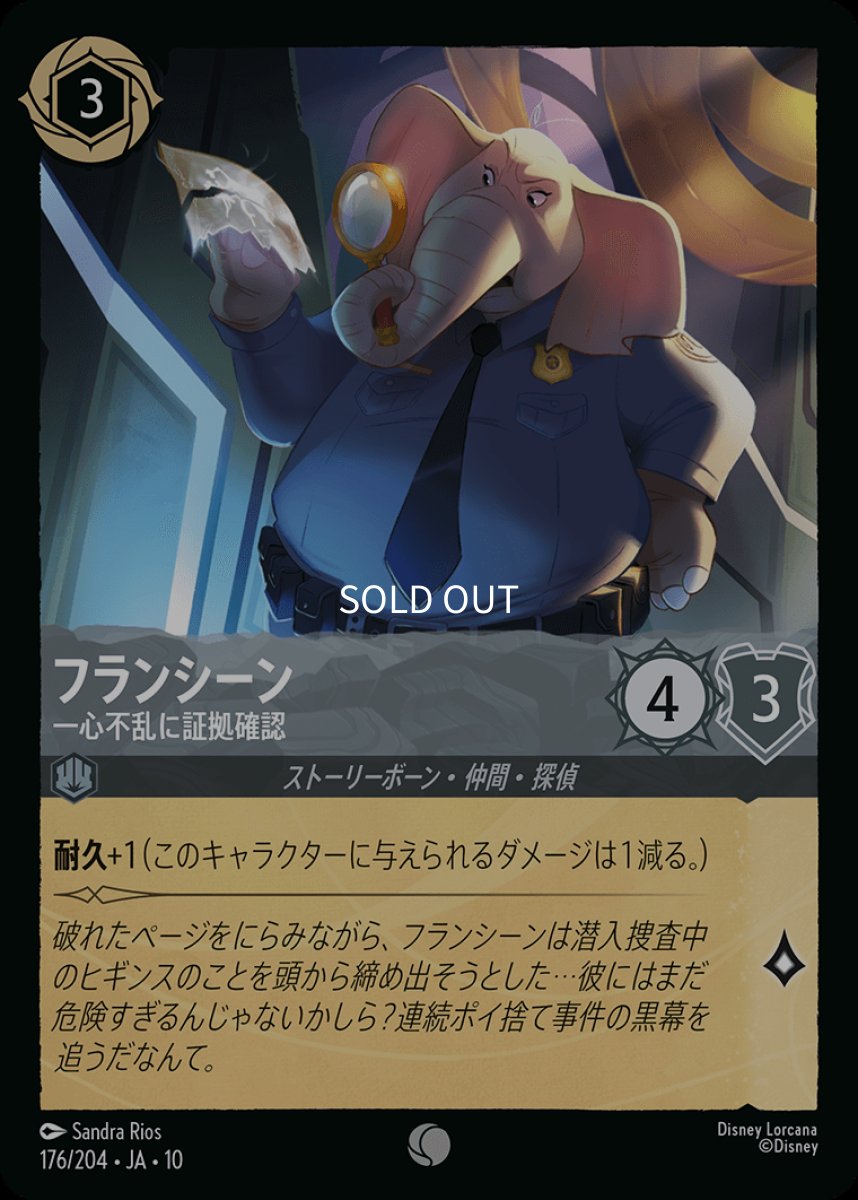 画像1: 【Foil】フランシーン/一心不乱に証拠確認 (1)