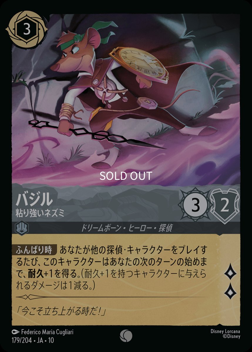 画像1: 【Foil】バジル/粘り強いネズミ (1)