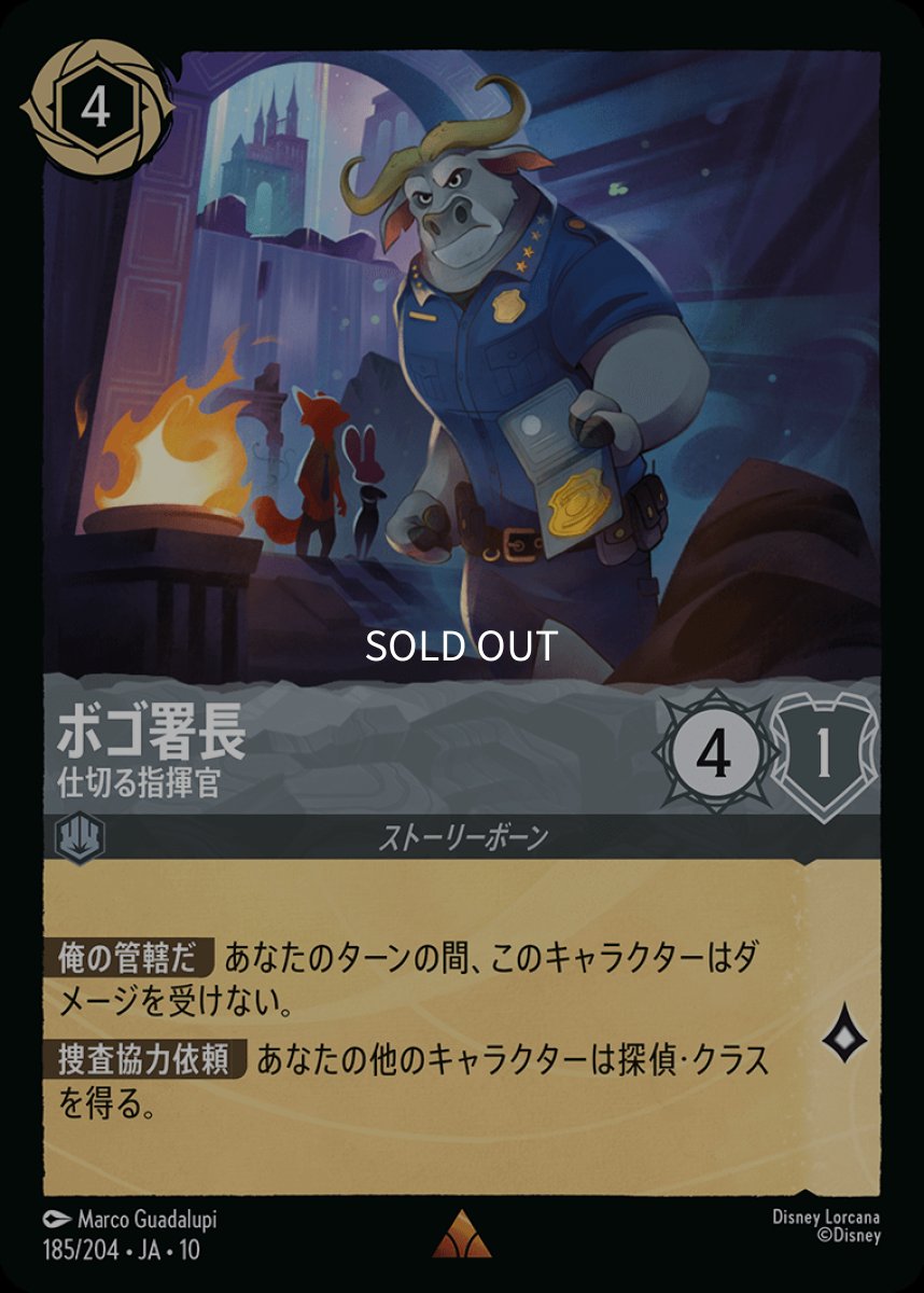 画像1: ボゴ署長/仕切る指揮官 (1)