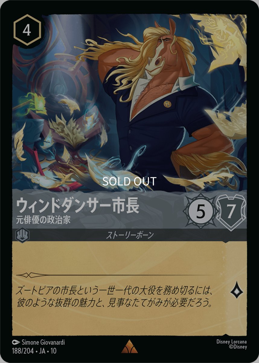画像1: 【Foil】ウィンドダンサー市長/元俳優の政治家 (1)