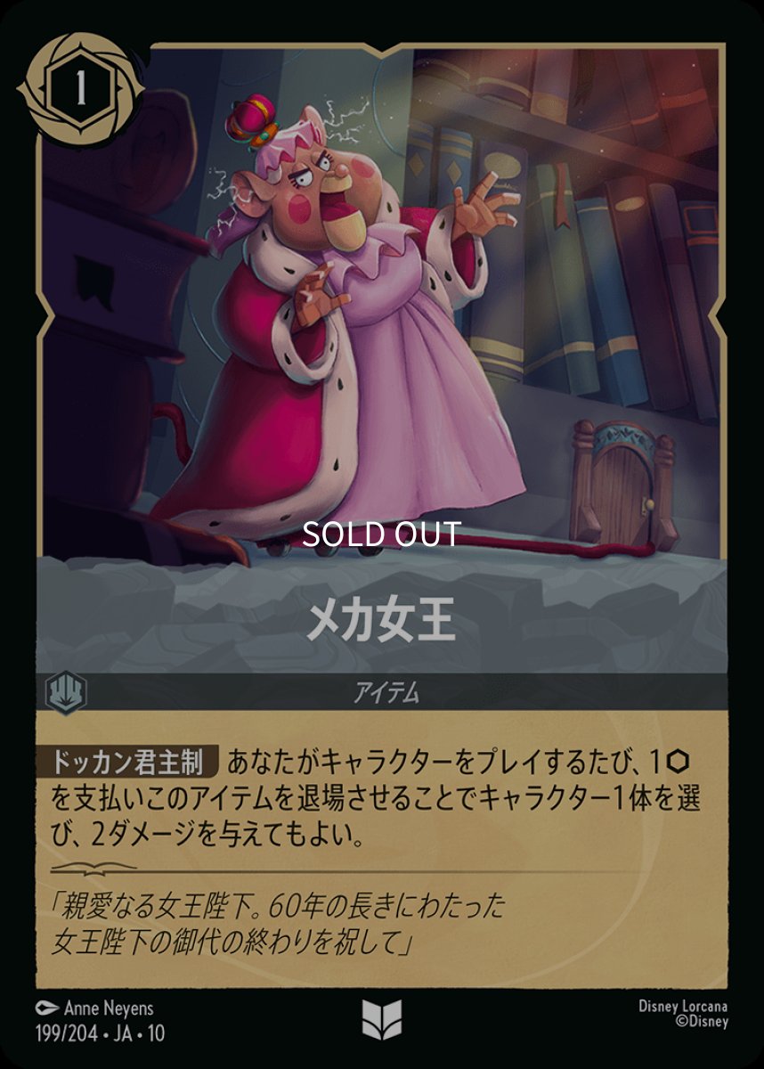 画像1: メカ女王 (1)