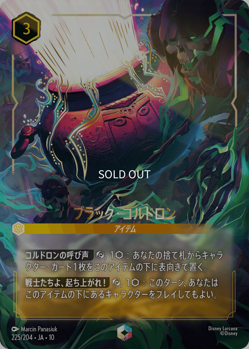 画像1: ブラック・コルドロン【エンチャンテッド】 (1)