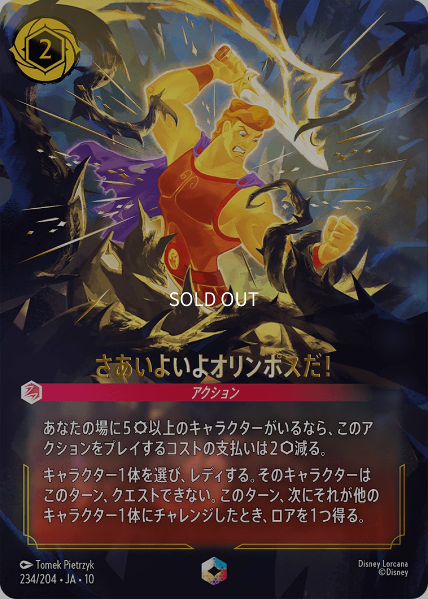 画像1: さあいよいよオリンポスだ！【エンチャンテッド】 (1)