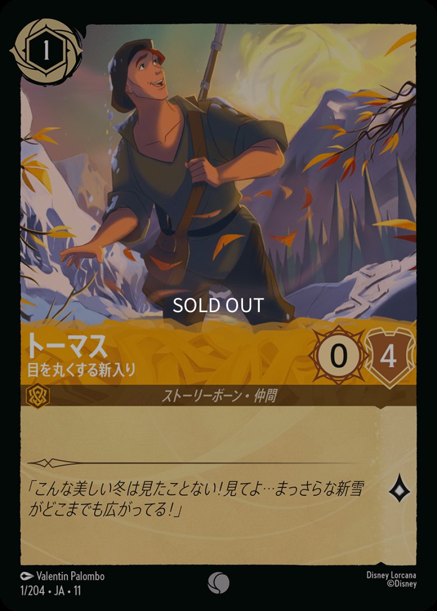 画像1: 【Foil】トーマス/目を丸くする新入り (1)