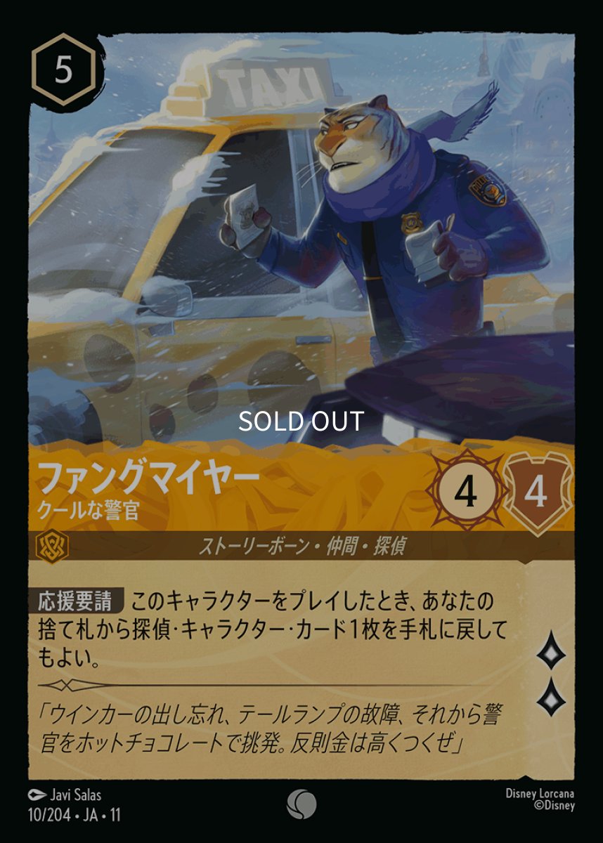 画像1: 【Foil】ファングマイヤー/クールな警官 (1)