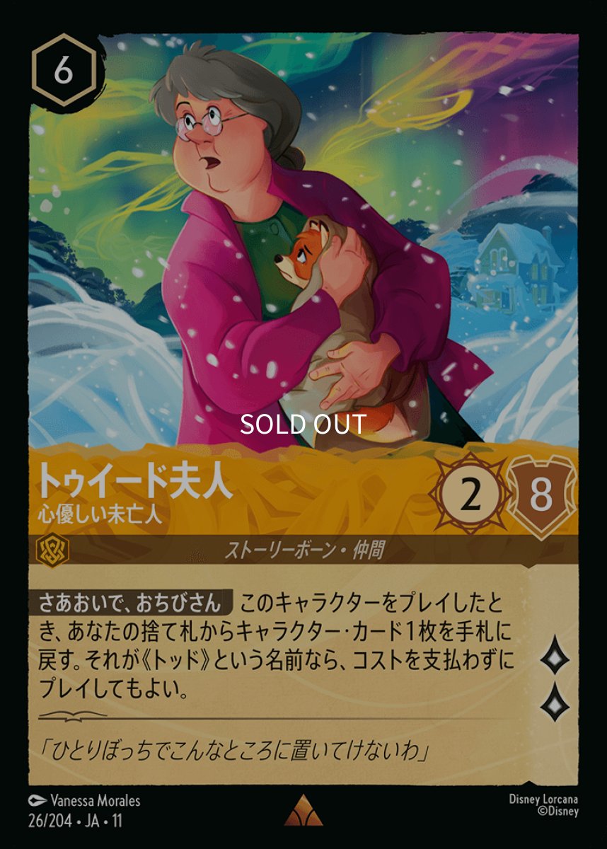 画像1: 【Foil】トゥイード夫人/心優しき女性 (1)