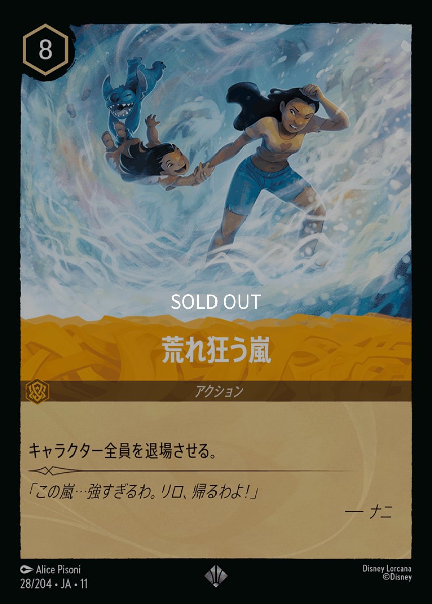 画像1: 【Foil】荒れ狂う嵐 (1)