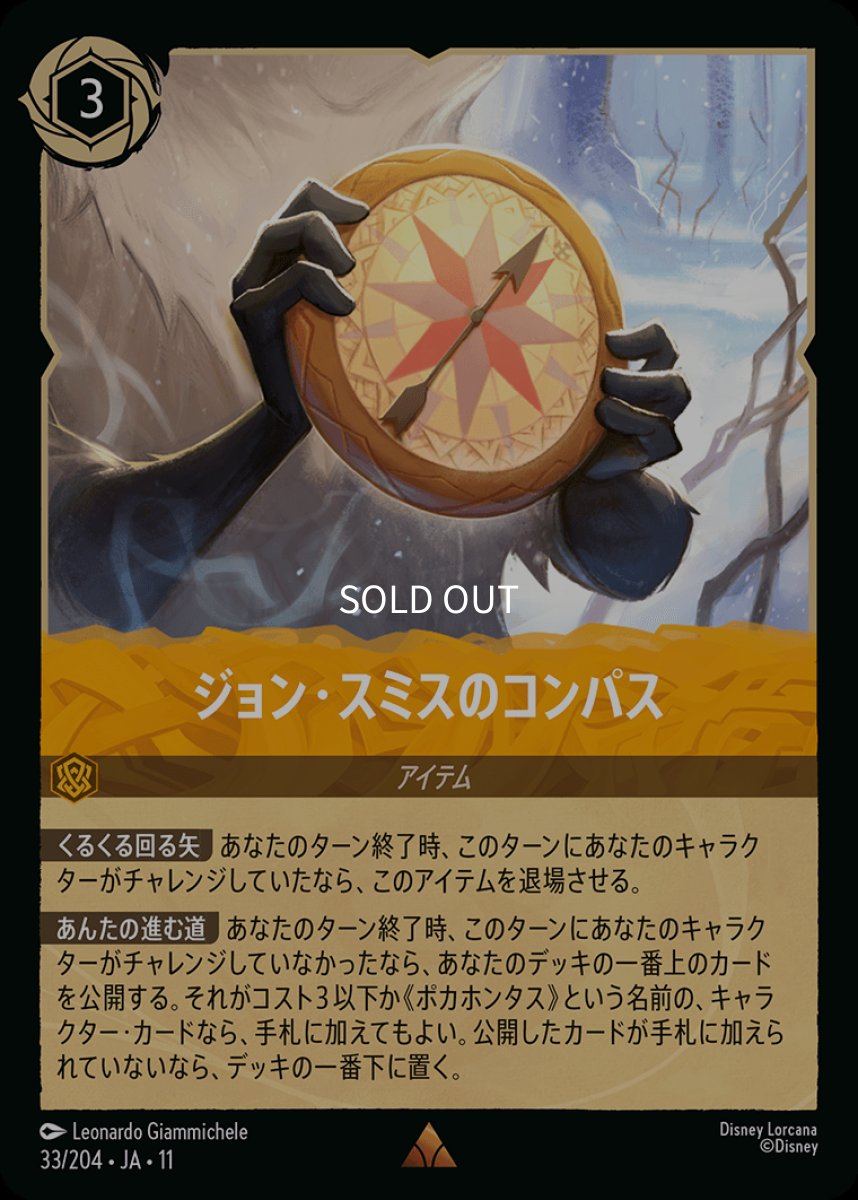画像1: 【Foil】ジョン・スミスのコンパス (1)