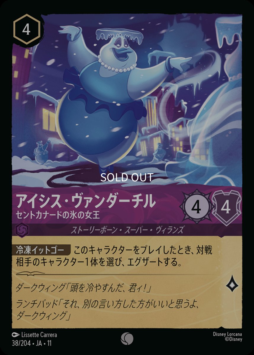 画像1: 【Foil】アイシス・ヴァンダーチル/セントカナードの氷の女王 (1)