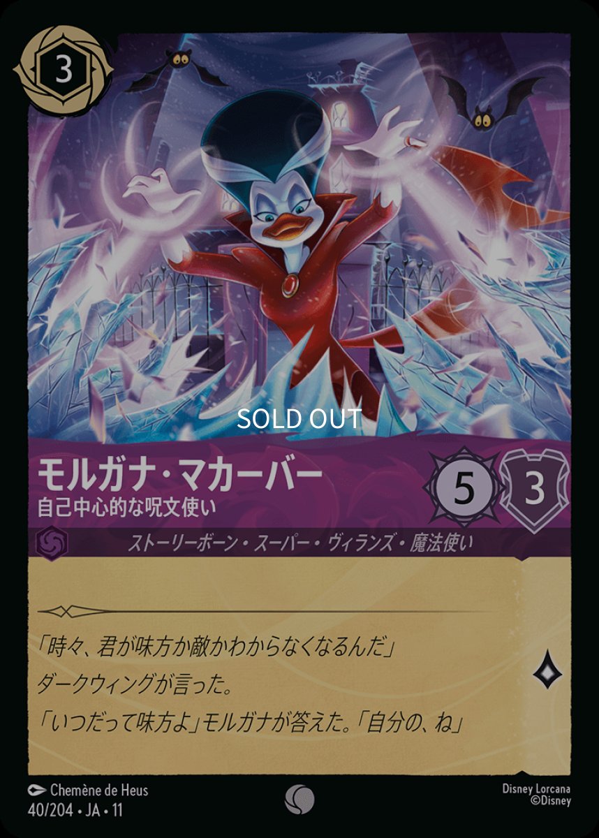 画像1: 【Foil】モルガナ・マコーバー/自己中心的な魔女 (1)