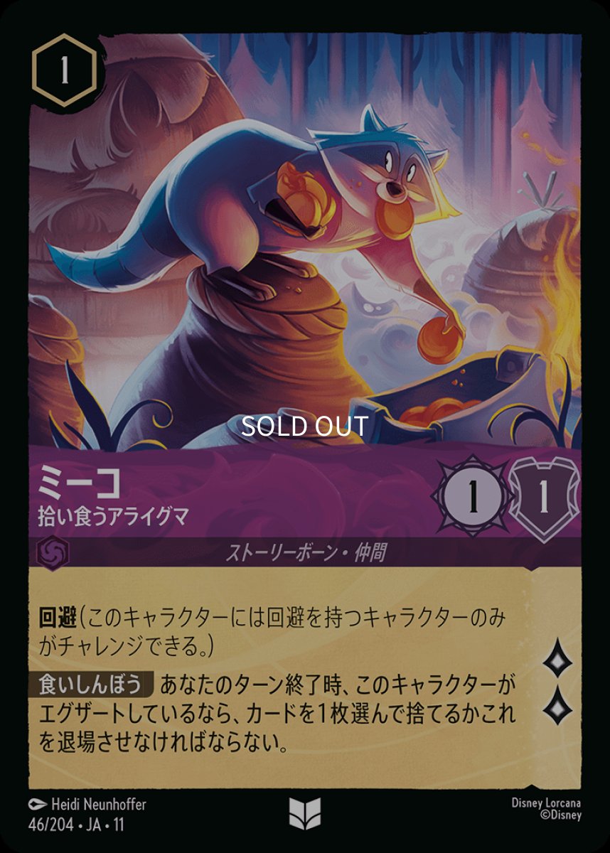 画像1: 【Foil】ミーコ/ビクビクする物あさり (1)