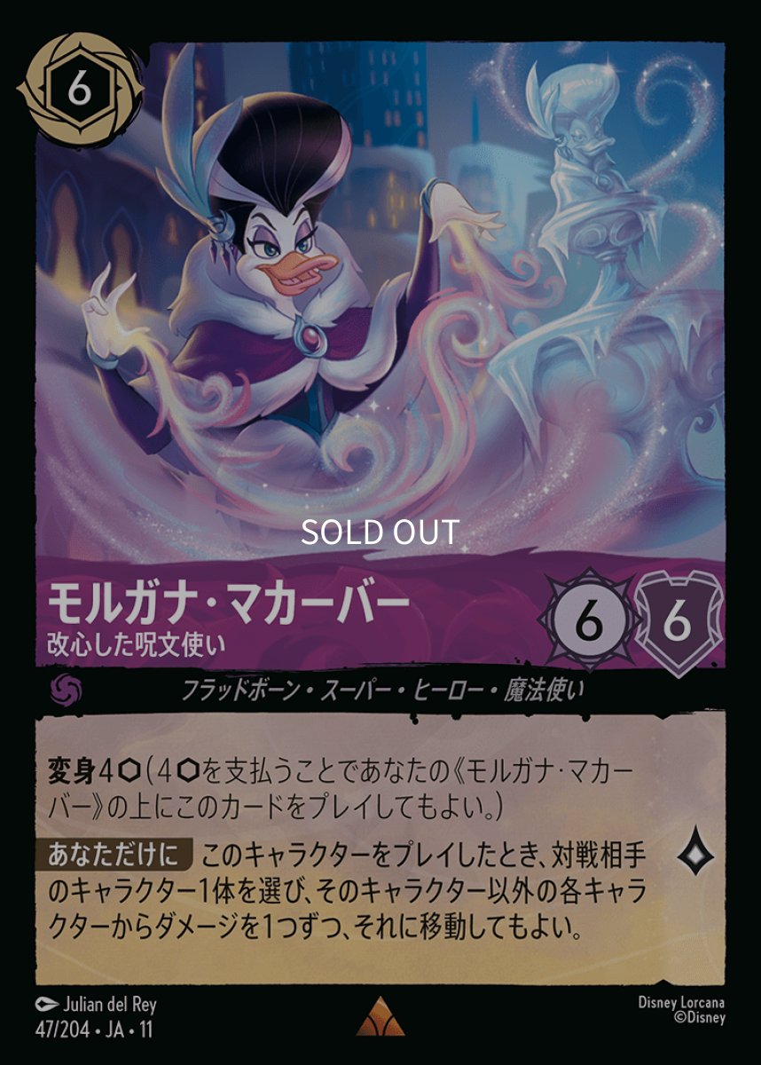 画像1: 【Foil】モルガナ・マコーバー/改心した魔女 (1)