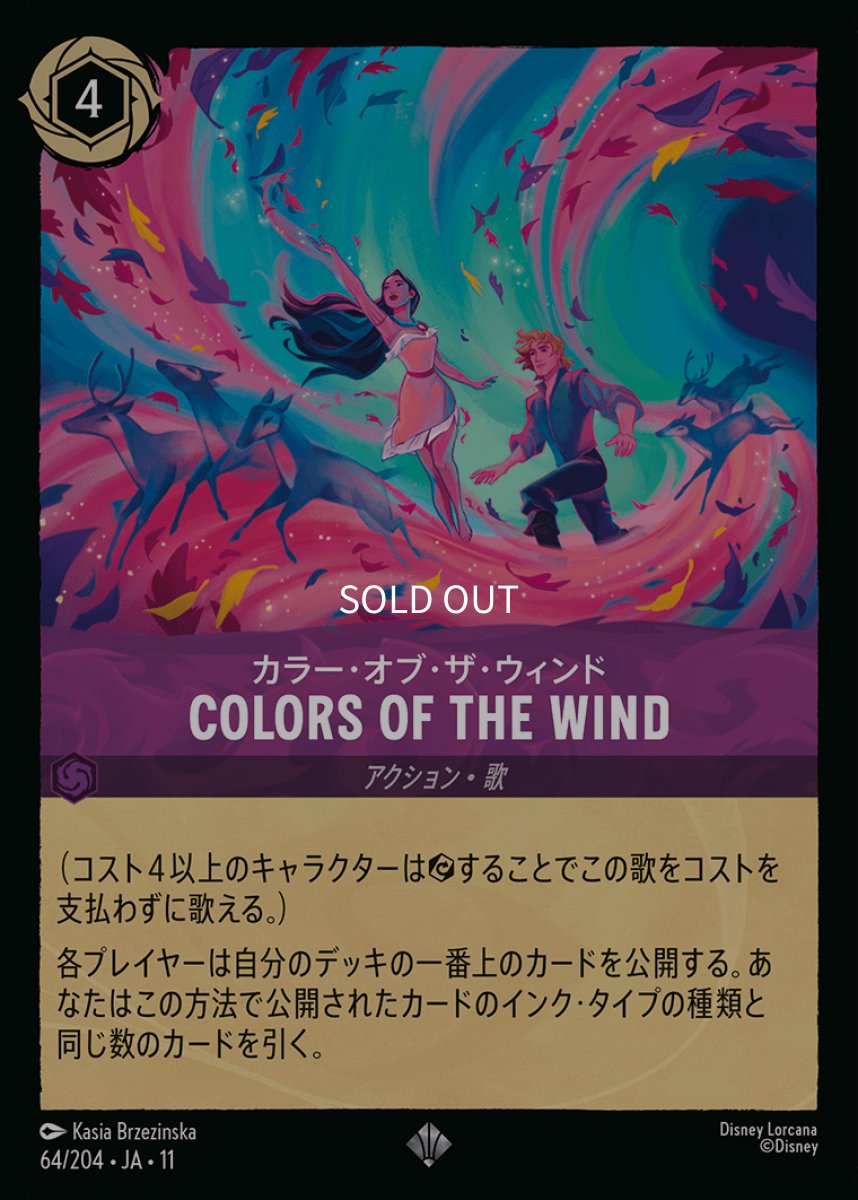 画像1: COLORS OF THE WIND/カラー・オブ・ザ・ウィンド (1)