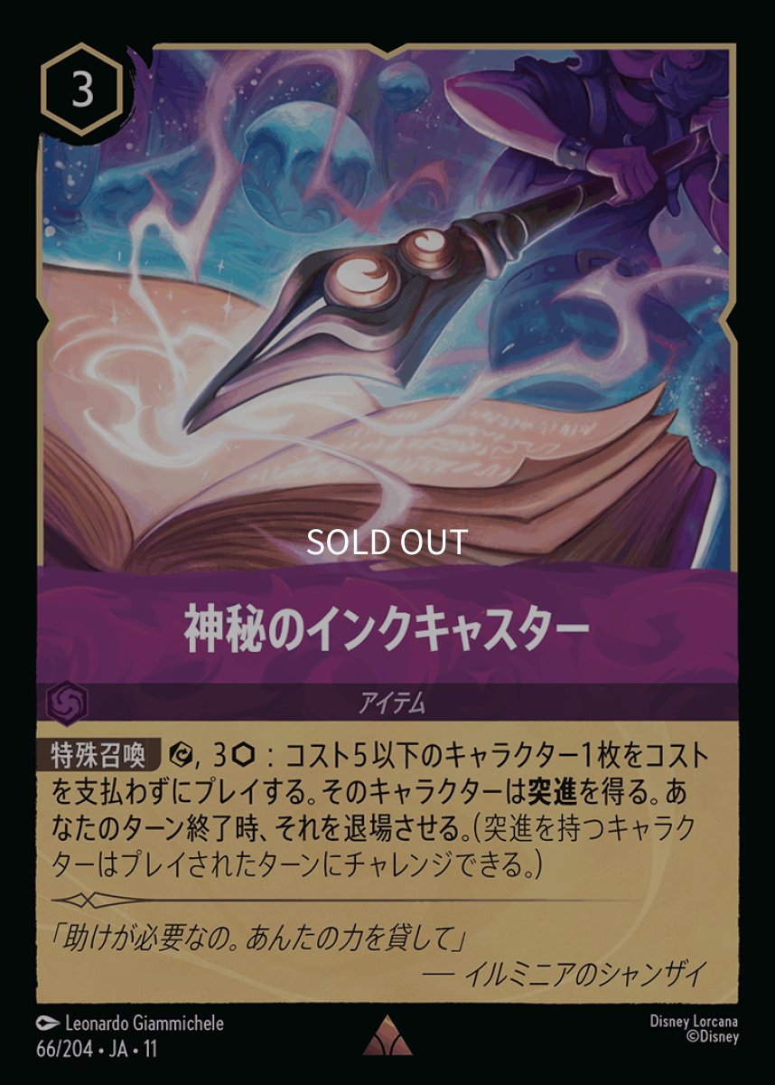画像1: 【Foil】神秘のインクキャスター (1)