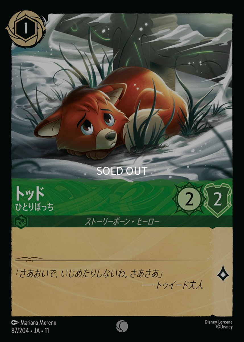 画像1: 【Foil】トッド/ひとりぼっち (1)