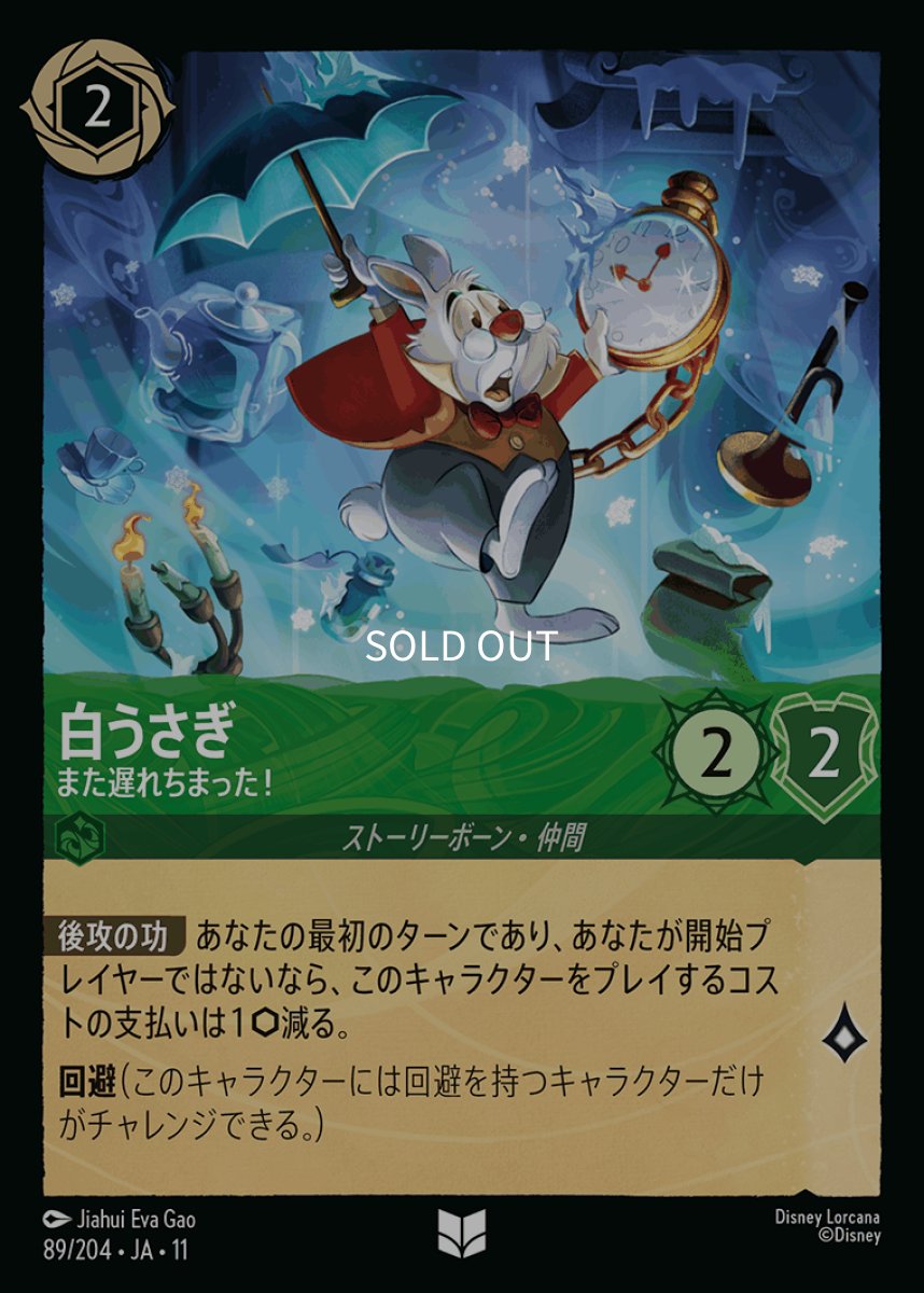画像1: 【Foil】白うさぎ/また遅れちまった！ (1)