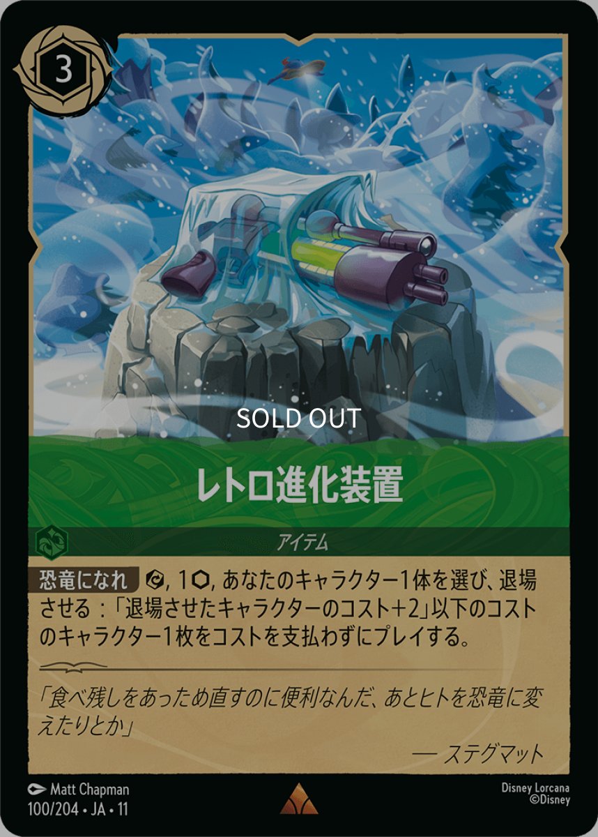 画像1: レトロ進化装置 (1)