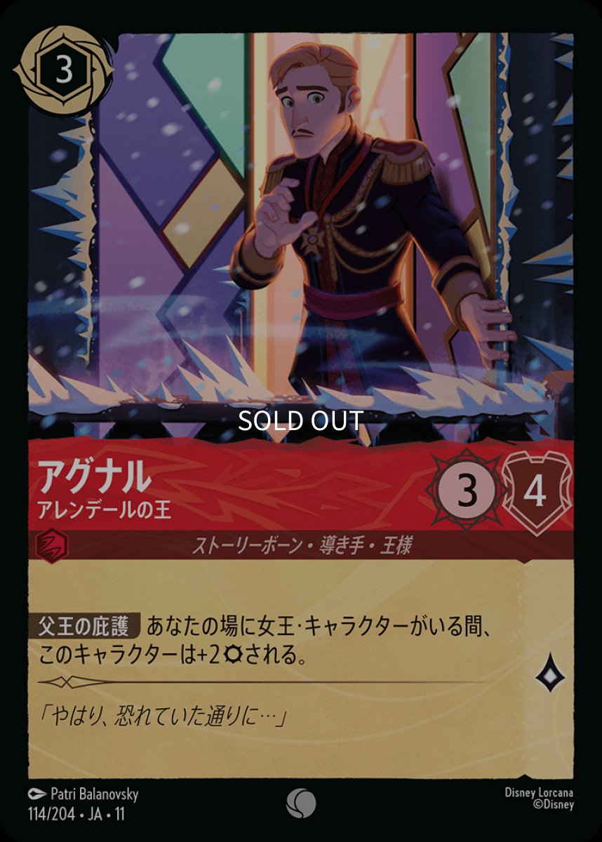 画像1: 【Foil】アグナル/アレンデールの王 (1)
