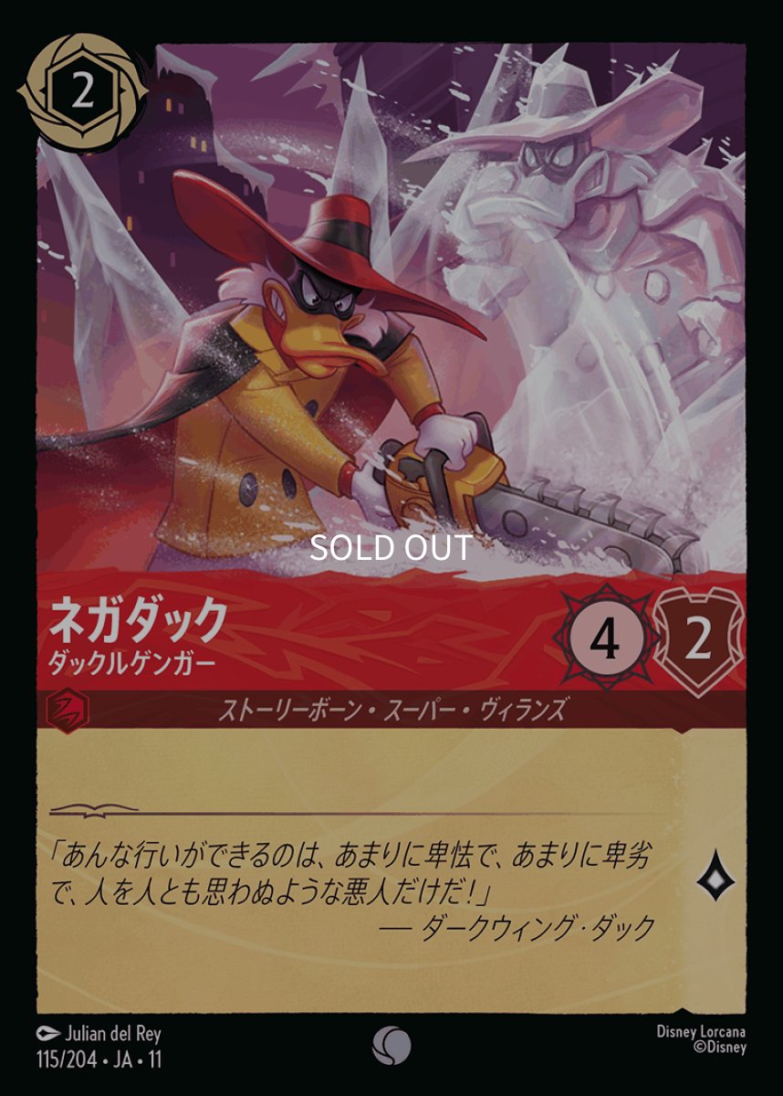画像1: 【Foil】ネガダック/ダックルゲンガー (1)