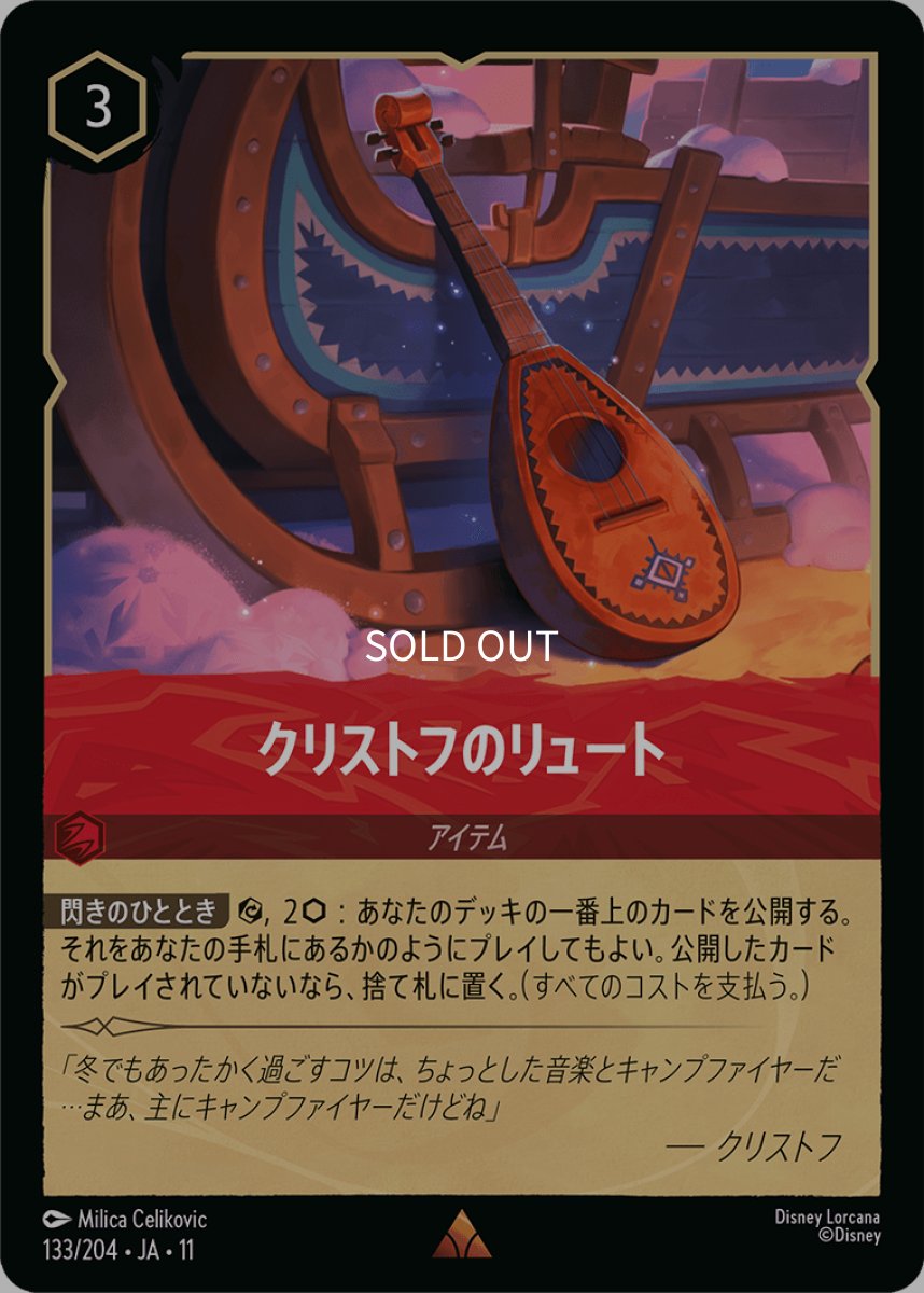 画像1: 【Foil】クリストフのリュート (1)