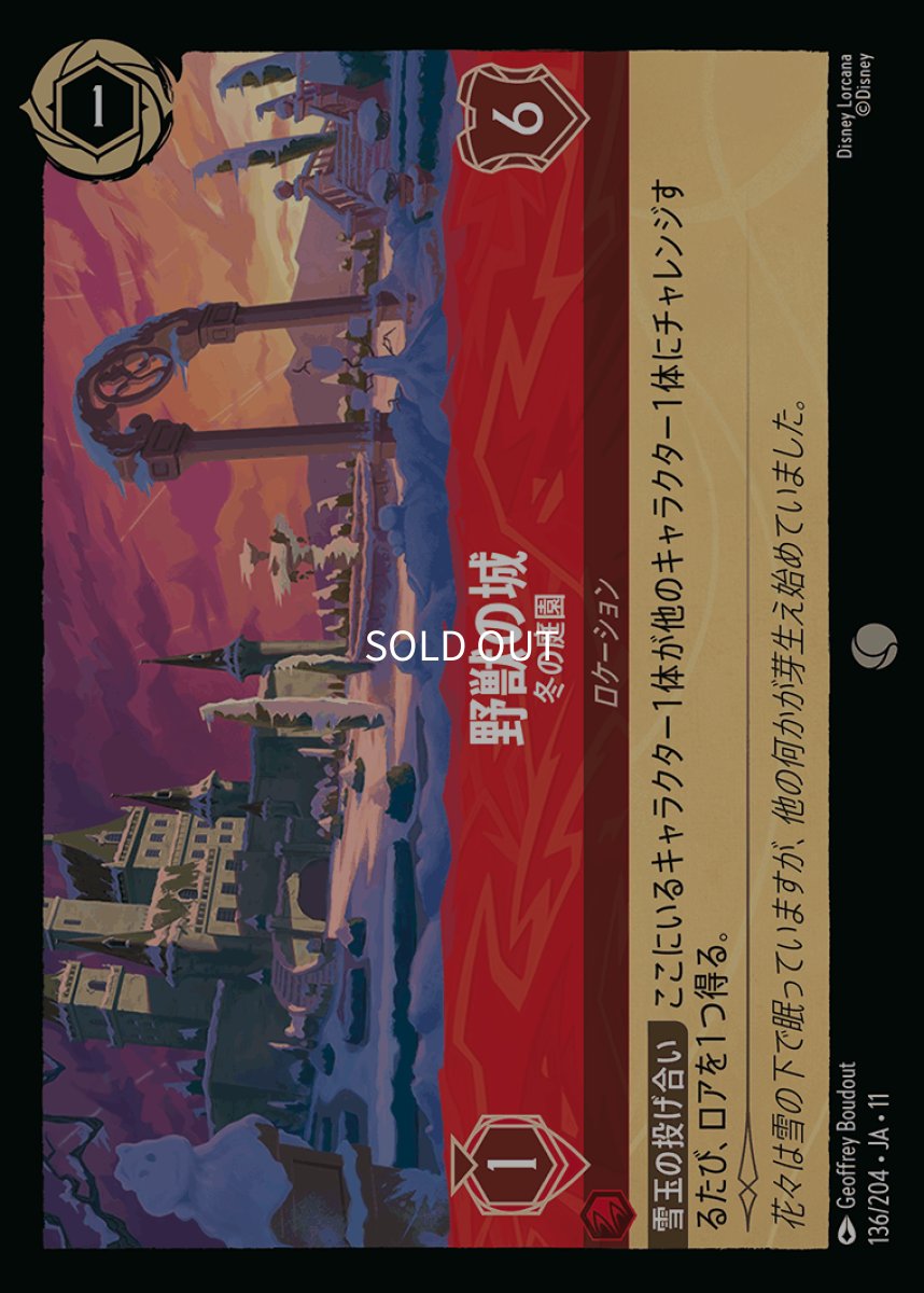 画像1: 【Foil】野獣の城/冬の庭園 (1)