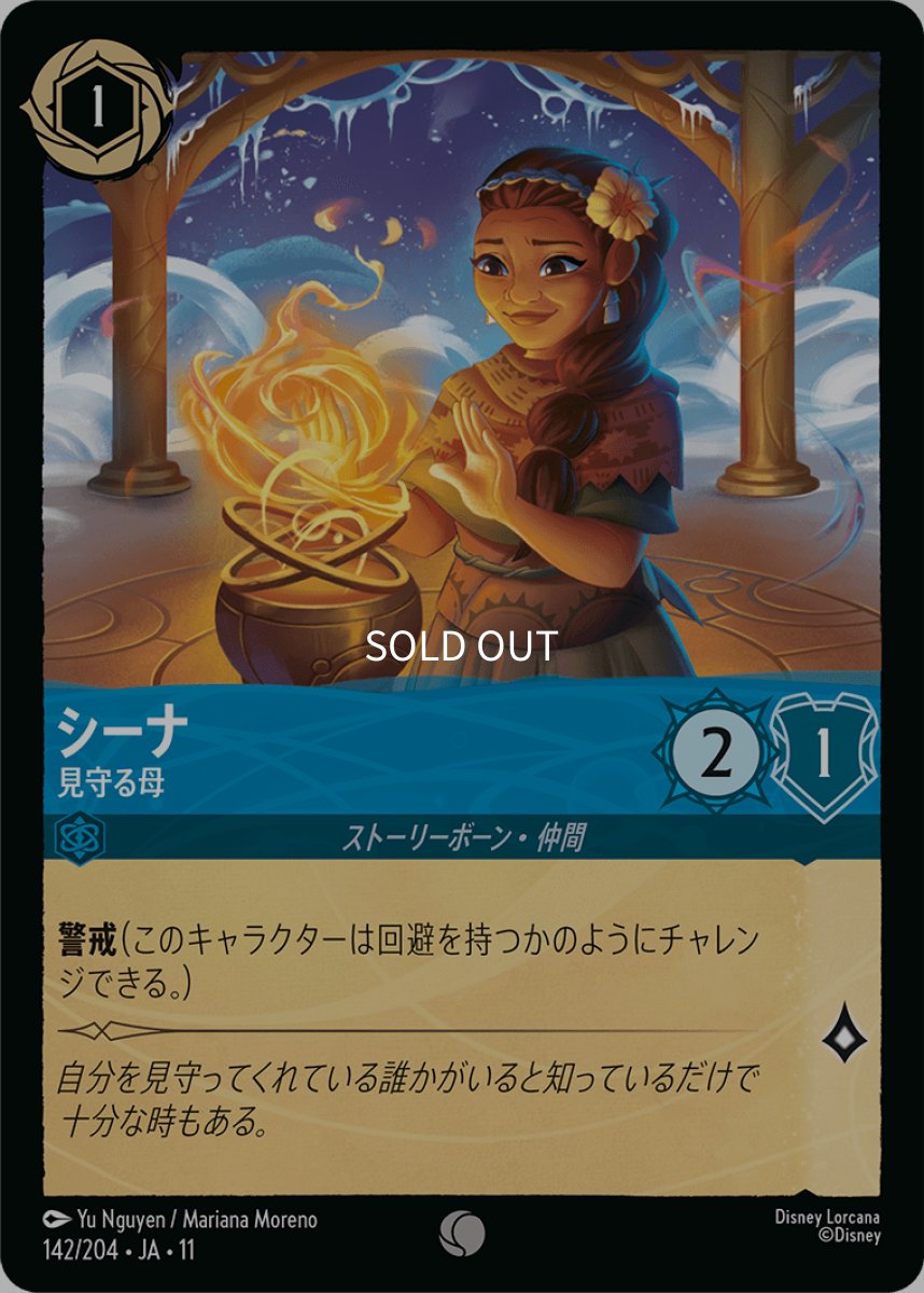 画像1: 【Foil】シーナ/見守る母 (1)