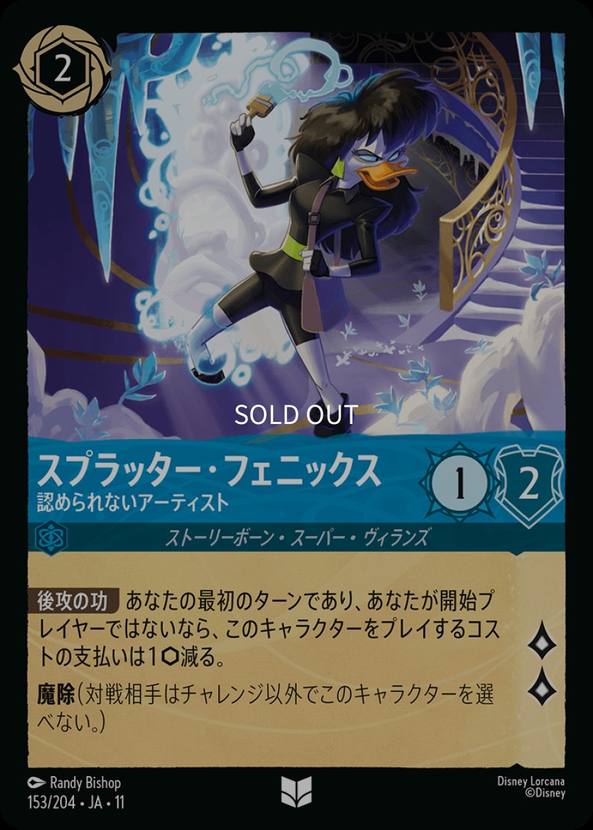 画像1: スプラッター・フェニックス/認められないアーティスト (1)