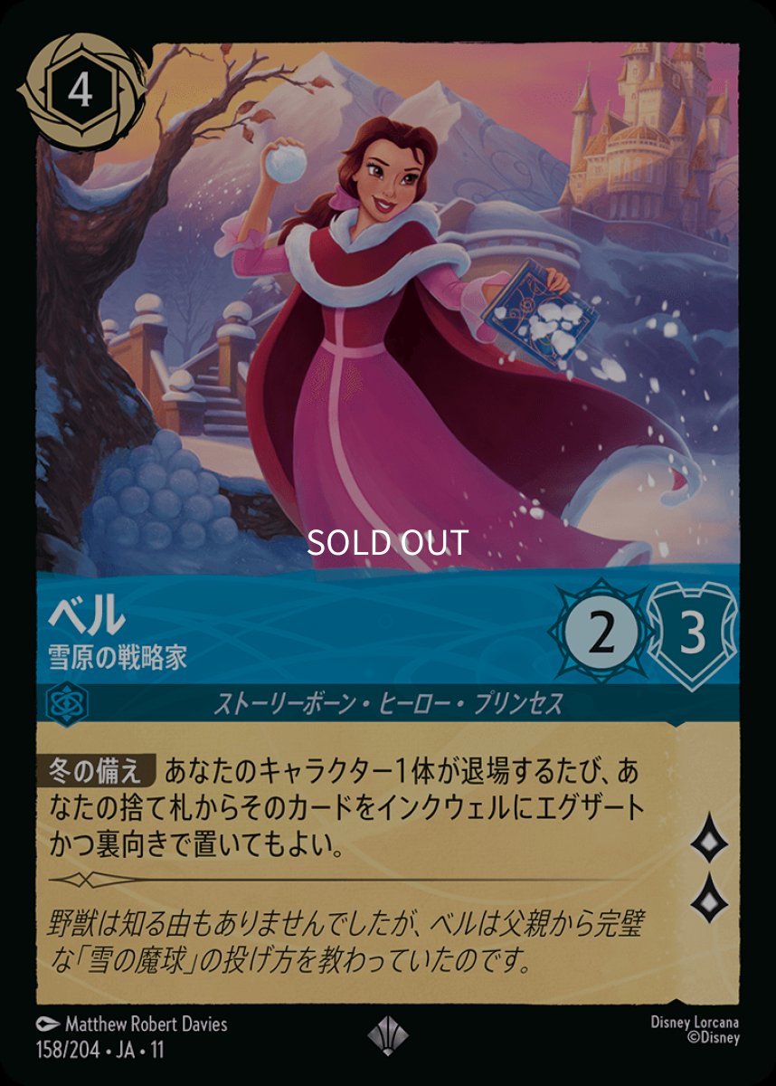画像1: 【Foil】ベル/雪原の戦略家 (1)