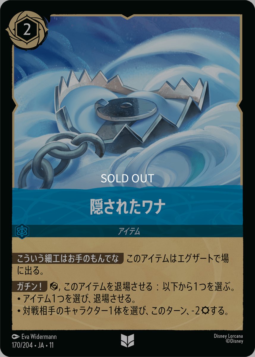 画像1: 【Foil】隠されたワナ (1)