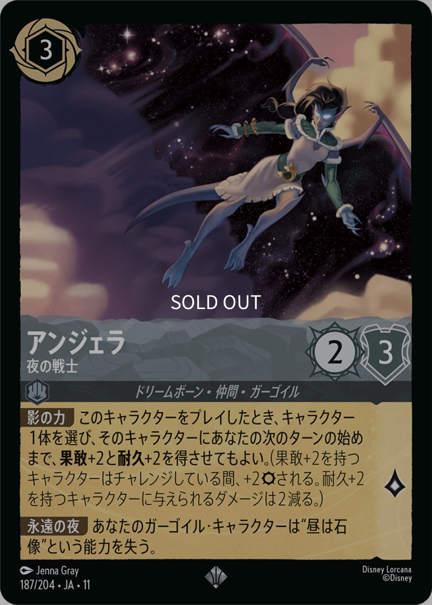 画像1: 【Foil】アンジェラ/夜の戦士 (1)