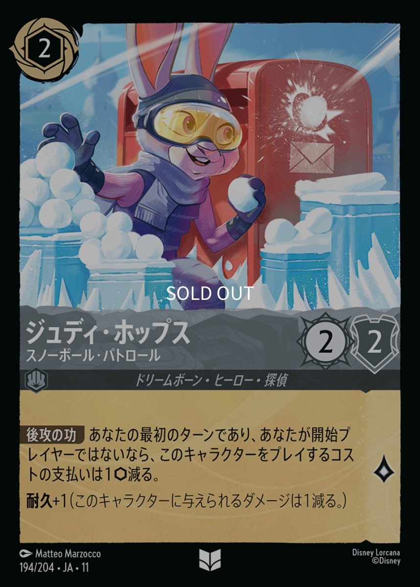 画像1: 【Foil】ジュディ・ホップス/スノーボール・パトロール (1)