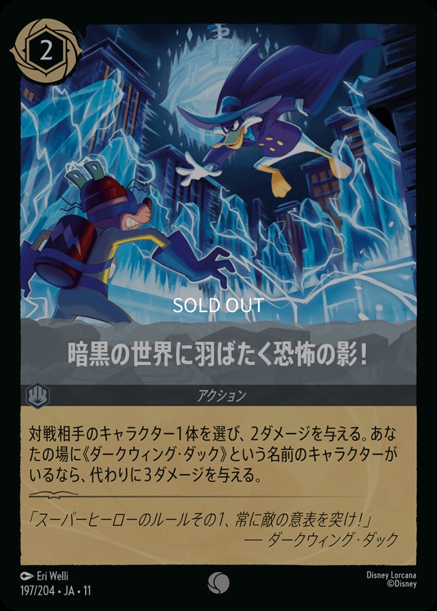 画像1: 【Foil】暗黒の世界に羽ばたく恐怖の影！ (1)