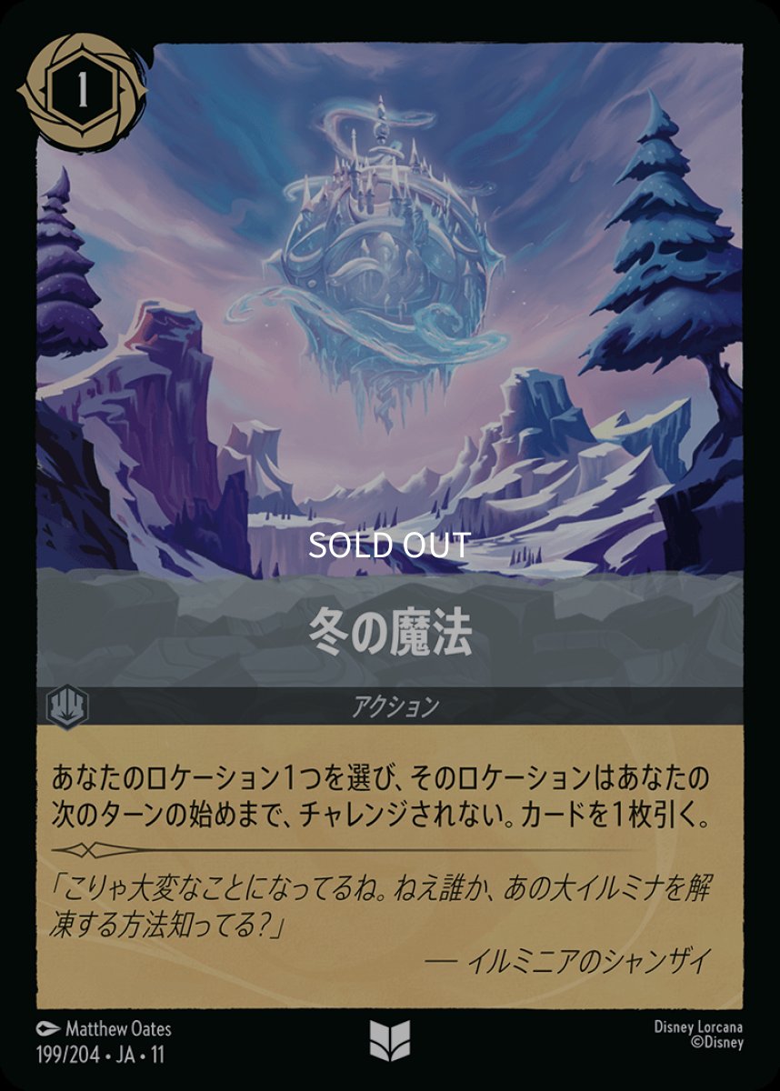画像1: 冬の魔法 (1)