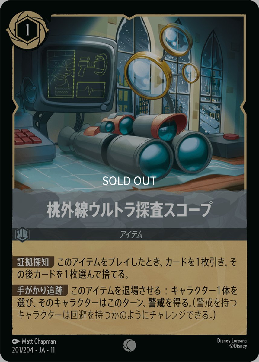 画像1: 【Foil】桃外線ウルトラ探査スコープ (1)