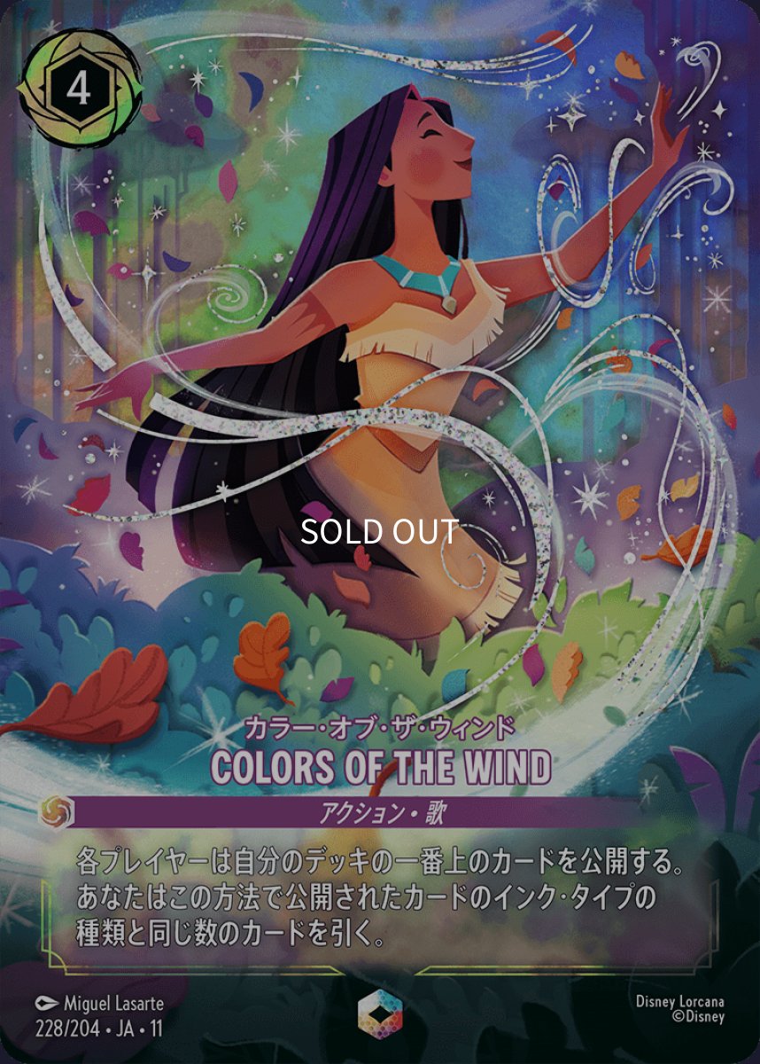 画像1: COLORS OF THE WIND/カラー・オブ・ザ・ウィンド【エンチャンテッド】 (1)