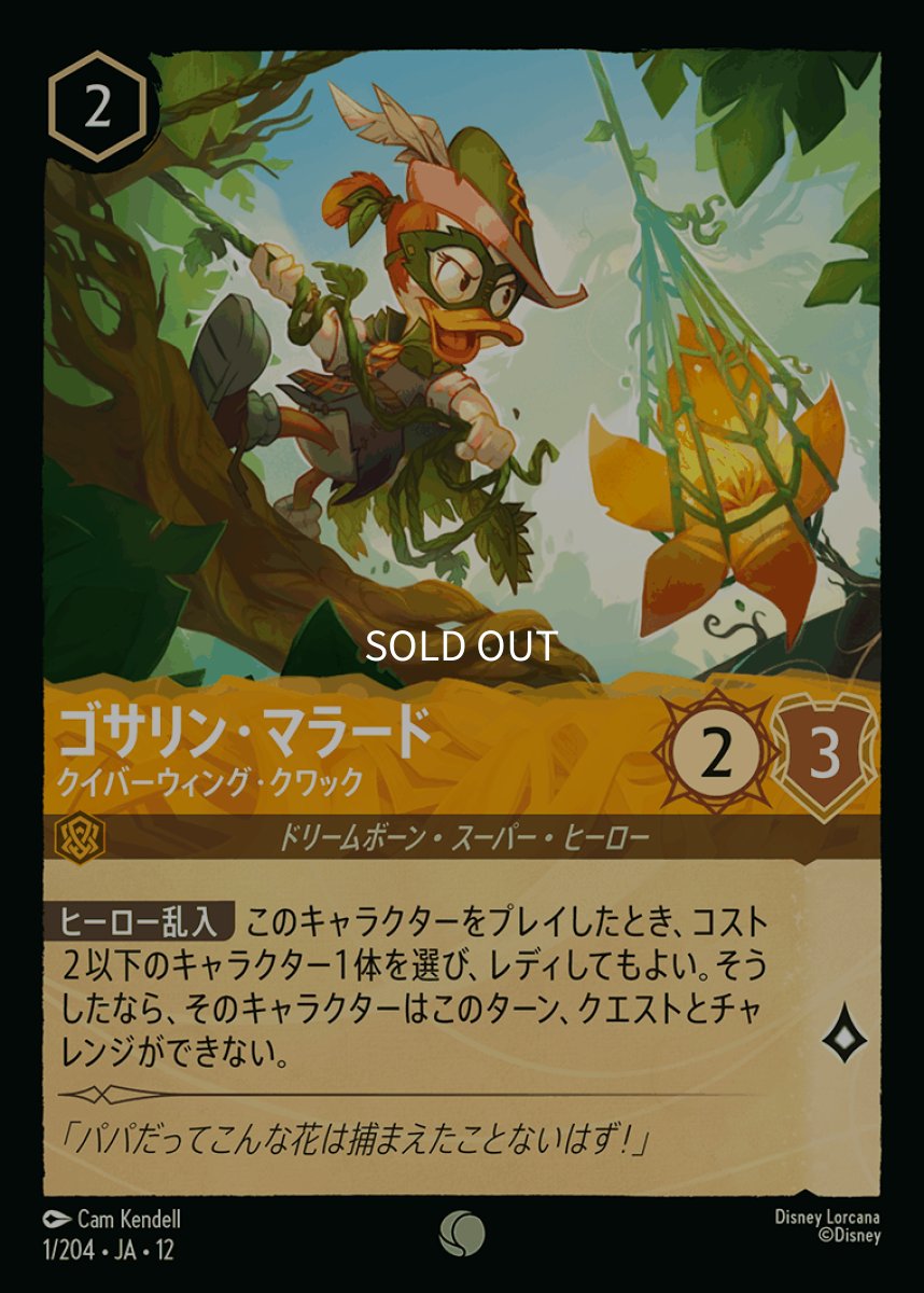 画像1: 【Foil】ゴサリン・マラード クイバーウィング・クワック (1)