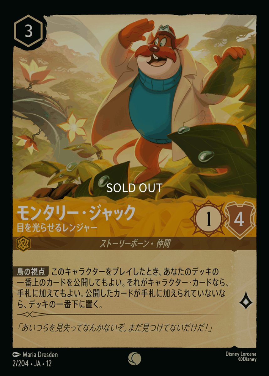画像1: 【Foil】モンタリー・ジャック 目を光らせるレンジャー (1)