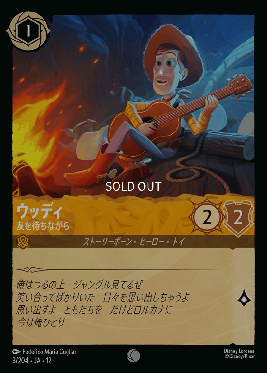 画像1: ウッディ 友を待ちながら (1)