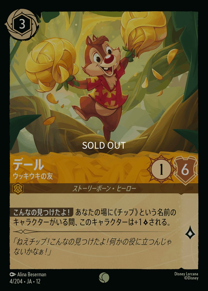 画像1: デール ウッキウキの友 (1)