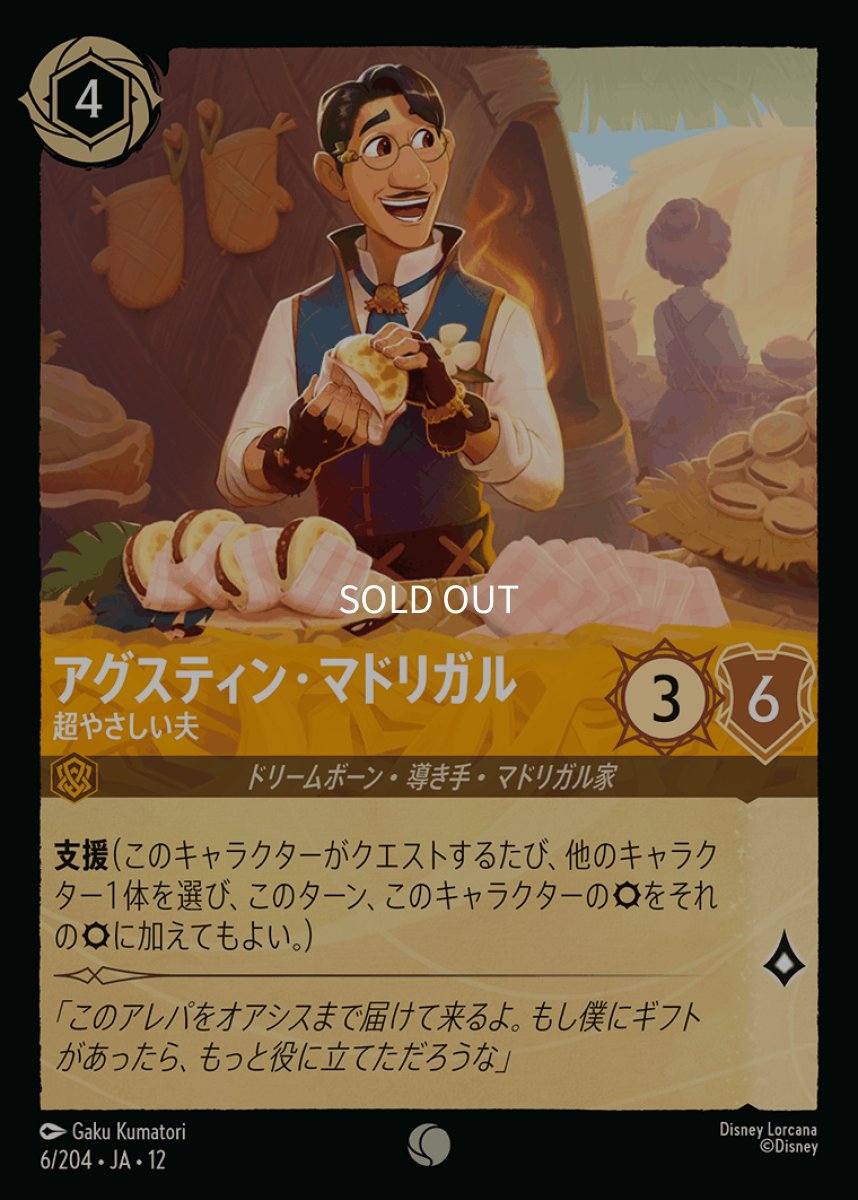 画像1: 【Foil】アグスティン・マドリガル 超やさしい夫 (1)