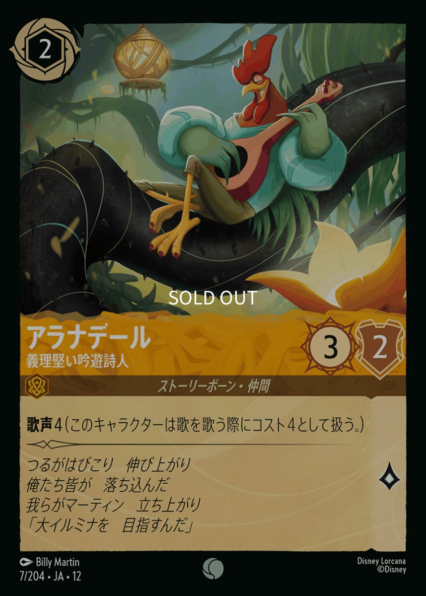 画像1: アラナデール 義理堅い吟遊詩人 (1)