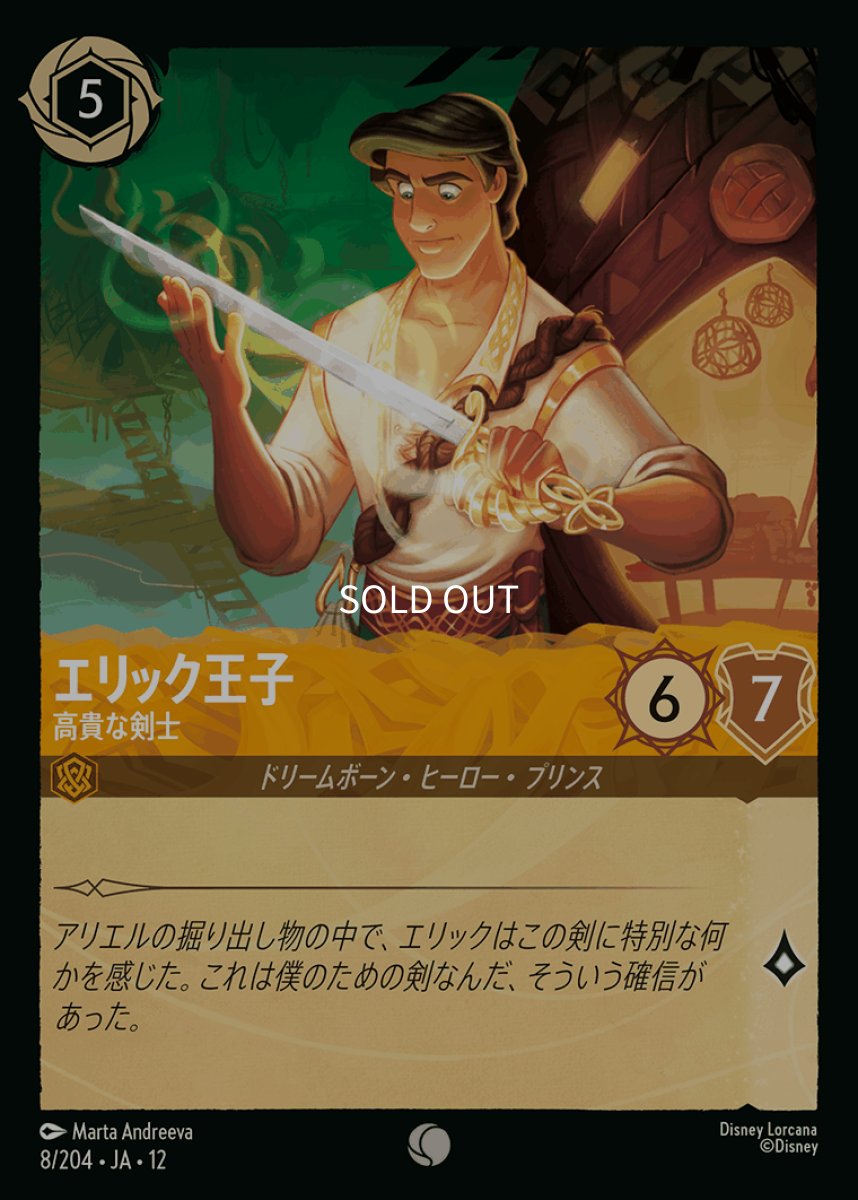 画像1: 【Foil】エリック王子 高貴な剣士 (1)