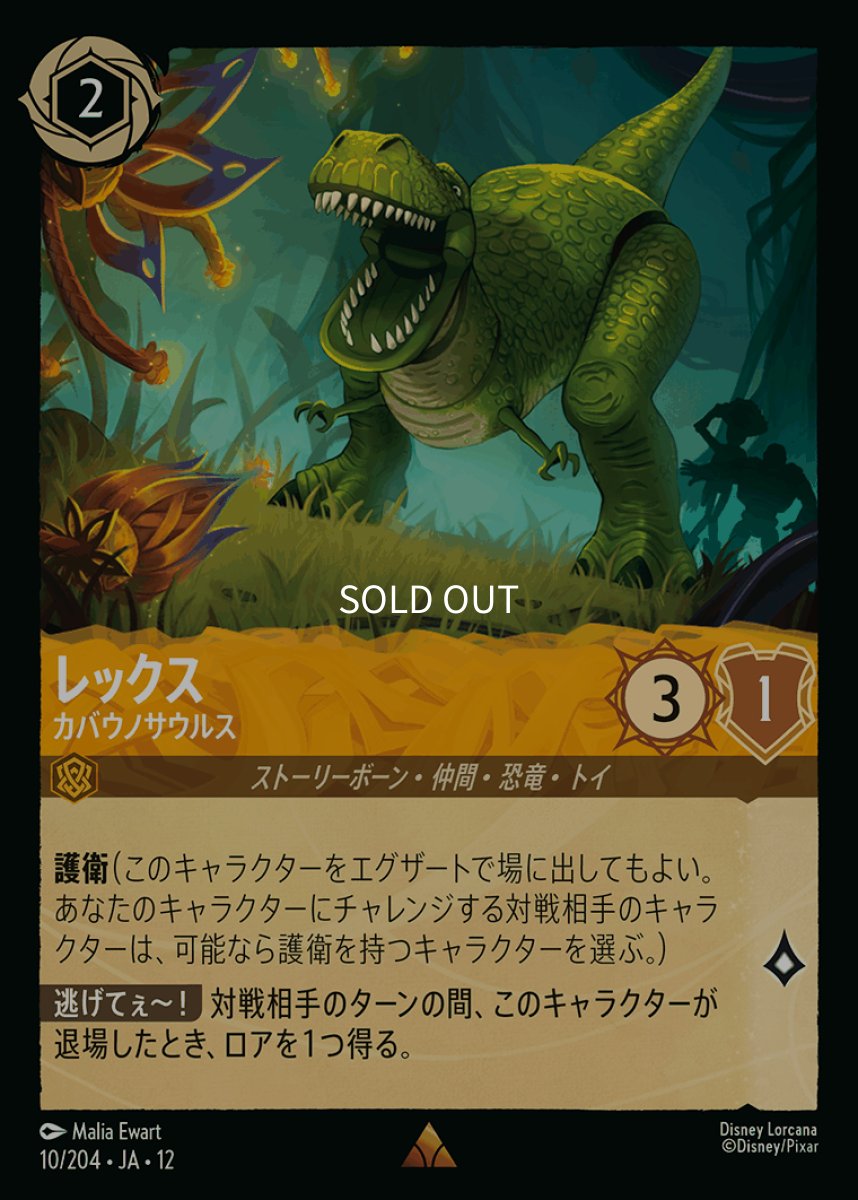 画像1: 【Foil】レックス カバウノサウルス (1)