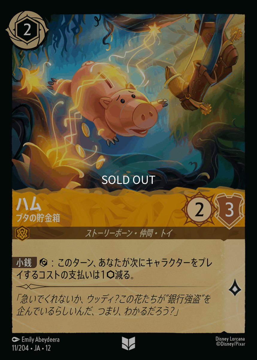 画像1: 【Foil】ハム ブタの貯金箱 (1)