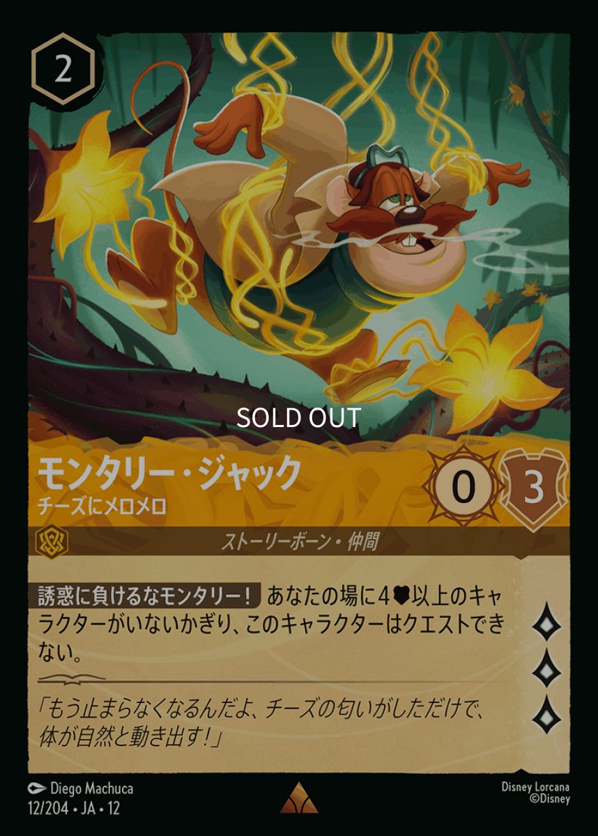 画像1: 【Foil】モンタリー・ジャック チーズにメロメロ (1)