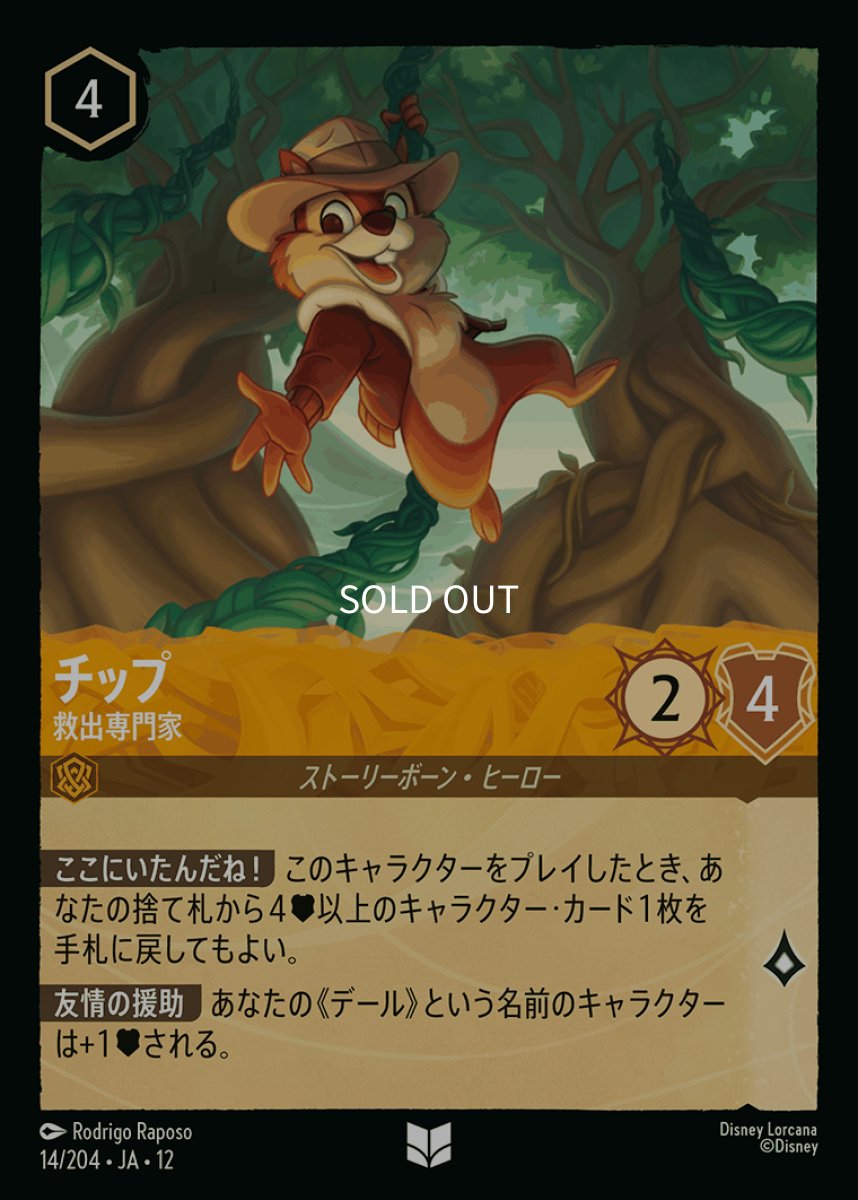 画像1: 【Foil】チップ 救出専門家 (1)
